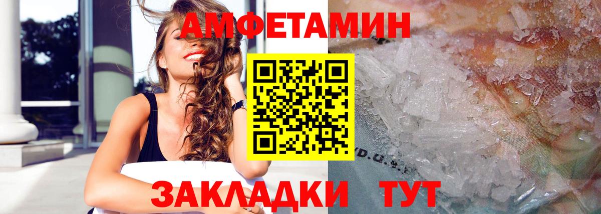 АМФЕТАМИН VHQ Унеча