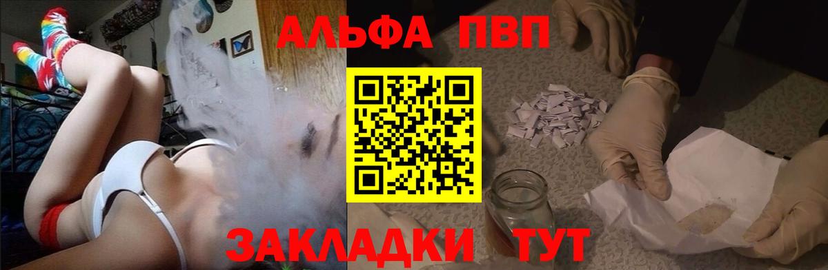 наркота  Вход с VPN  Унеча  Alpha-PVP Crystall 
