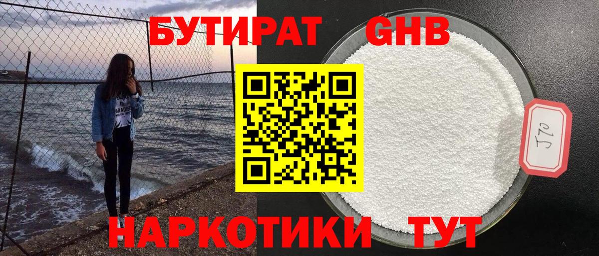 Бутират BDO 33%  Вход с VPN  Унеча 