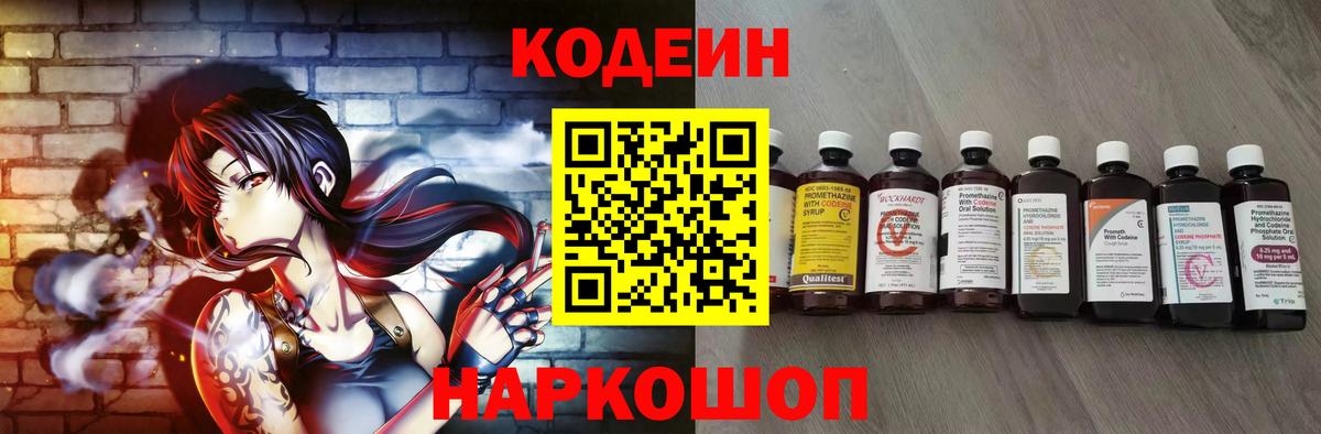 Кодеин Purple Drank Унеча