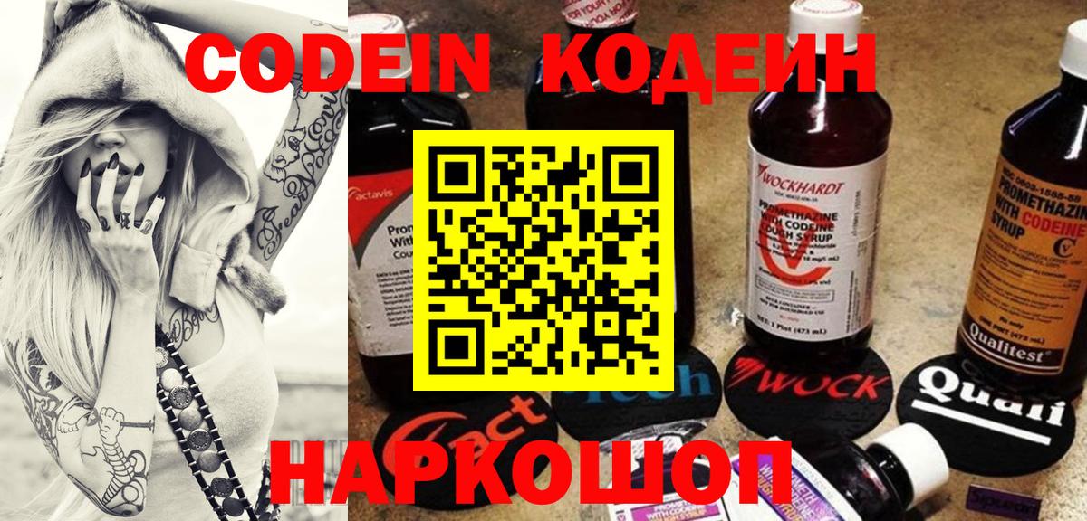 Унеча  Codein Purple Drank  Вход с VPN 