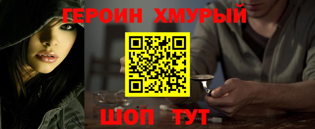 Героин гречка Унеча