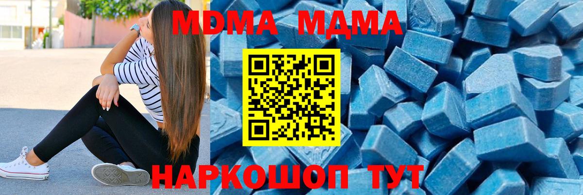 МДМА  MDMA Molly  Вход с VPN  Унеча 